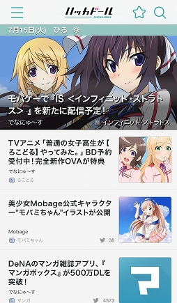 画像ギャラリー No.003のサムネイル画像 / ゲームやアニメに特化したニュースキュレーションアプリ「ハッカドール」がiOS/Android向けに配信