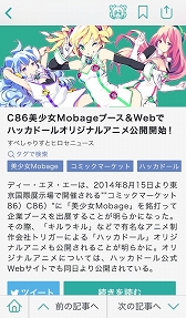 画像ギャラリー No.004のサムネイル画像 / ゲームやアニメに特化したニュースキュレーションアプリ「ハッカドール」がiOS/Android向けに配信