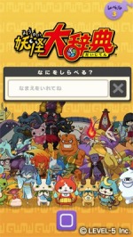 画像ギャラリー No.014のサムネイル画像 / レベルファイブ，スマホ向け「妖怪大辞典」と，シリーズ初のリズムゲーム「妖怪ウォッチ ゲラポリズム」の配信を2015年開始