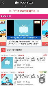 画像ギャラリー No.001のサムネイル画像 / 動画投稿などを可能にする「ニコニコスマホ SDK」がニコニコ生放送に対応