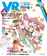 画像ギャラリー No.005のサムネイル画像 / アニメのキャラに会えるスマホ向けVRアプリ 「PashaLoVR」がアップデート。「緋弾のアリアAA」と「パンチライン」が追加に