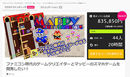 画像ギャラリー No.002のサムネイル画像 / オリジナル版「マッピー」の開発者も参加。スマホゲーム「マッピー・リターンズ（仮）」がクラウドファンディングサイトMakuakeで資金調達に成功