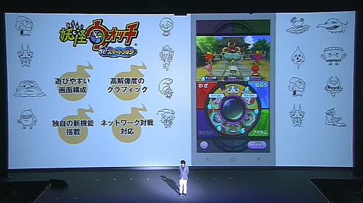 画像ギャラリー No.003のサムネイル画像 / レベルファイブ，「妖怪ウォッチ」のスマホ版「妖怪ウォッチforスマートフォン」を2016年秋に発売