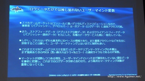 画像ギャラリー No.028のサムネイル画像 / ゲームエイジ総研によるゲーム市場分析とPRIORI DATAの海外進出に関するプレゼンが行われた，JOGAマーケティングセミナーをレポート
