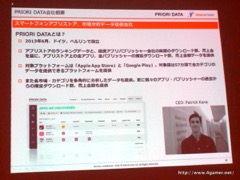 画像ギャラリー No.036のサムネイル画像 / ゲームエイジ総研によるゲーム市場分析とPRIORI DATAの海外進出に関するプレゼンが行われた，JOGAマーケティングセミナーをレポート
