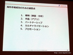 画像ギャラリー No.066のサムネイル画像 / ゲームエイジ総研によるゲーム市場分析とPRIORI DATAの海外進出に関するプレゼンが行われた，JOGAマーケティングセミナーをレポート
