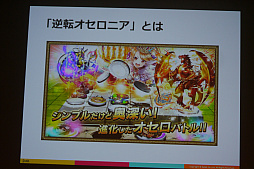 画像ギャラリー No.003のサムネイル画像 / ［CEDEC 2016］感情を伴うデータで，より的確な運営を。「スマホゲーム分析の一歩先へ 〜ユーザー行動ログとユーザーの感情を結びつける新しい分析手法〜」をレポート