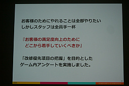 画像ギャラリー No.004のサムネイル画像 / ［CEDEC 2016］感情を伴うデータで，より的確な運営を。「スマホゲーム分析の一歩先へ 〜ユーザー行動ログとユーザーの感情を結びつける新しい分析手法〜」をレポート