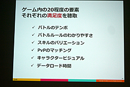 画像ギャラリー No.006のサムネイル画像 / ［CEDEC 2016］感情を伴うデータで，より的確な運営を。「スマホゲーム分析の一歩先へ 〜ユーザー行動ログとユーザーの感情を結びつける新しい分析手法〜」をレポート
