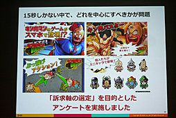 画像ギャラリー No.012のサムネイル画像 / ［CEDEC 2016］感情を伴うデータで，より的確な運営を。「スマホゲーム分析の一歩先へ 〜ユーザー行動ログとユーザーの感情を結びつける新しい分析手法〜」をレポート