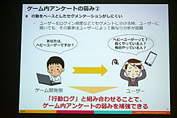 画像ギャラリー No.021のサムネイル画像 / ［CEDEC 2016］感情を伴うデータで，より的確な運営を。「スマホゲーム分析の一歩先へ 〜ユーザー行動ログとユーザーの感情を結びつける新しい分析手法〜」をレポート