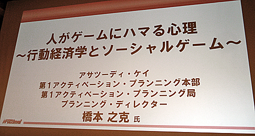 画像ギャラリー No.001のサムネイル画像 / ［CEDEC 2016］行動経済学で説明する「Pokémon GO」ヒットの理由や，ソーシャルゲームが目指すべき境地とは。「人がゲームにハマる心理 〜行動経済学とソーシャルゲーム〜」をレポート