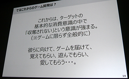 画像ギャラリー No.003のサムネイル画像 / ［CEDEC 2016］行動経済学で説明する「Pokémon GO」ヒットの理由や，ソーシャルゲームが目指すべき境地とは。「人がゲームにハマる心理 〜行動経済学とソーシャルゲーム〜」をレポート
