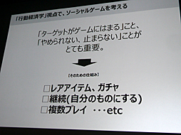 画像ギャラリー No.004のサムネイル画像 / ［CEDEC 2016］行動経済学で説明する「Pokémon GO」ヒットの理由や，ソーシャルゲームが目指すべき境地とは。「人がゲームにハマる心理 〜行動経済学とソーシャルゲーム〜」をレポート