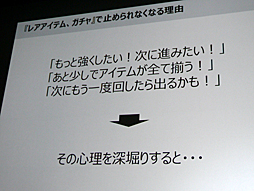 画像ギャラリー No.005のサムネイル画像 / ［CEDEC 2016］行動経済学で説明する「Pokémon GO」ヒットの理由や，ソーシャルゲームが目指すべき境地とは。「人がゲームにハマる心理 〜行動経済学とソーシャルゲーム〜」をレポート