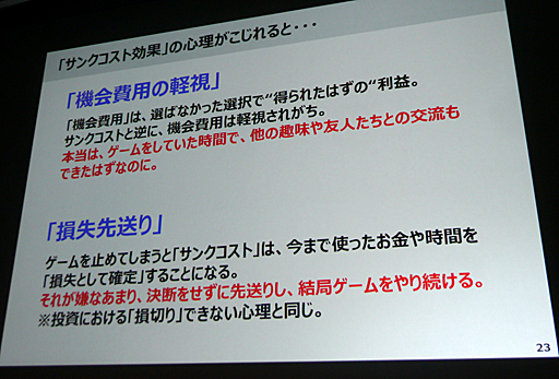 画像ギャラリー No.007のサムネイル画像 / ［CEDEC 2016］行動経済学で説明する「Pokémon GO」ヒットの理由や，ソーシャルゲームが目指すべき境地とは。「人がゲームにハマる心理 〜行動経済学とソーシャルゲーム〜」をレポート