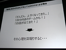 画像ギャラリー No.008のサムネイル画像 / ［CEDEC 2016］行動経済学で説明する「Pokémon GO」ヒットの理由や，ソーシャルゲームが目指すべき境地とは。「人がゲームにハマる心理 〜行動経済学とソーシャルゲーム〜」をレポート