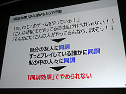 画像ギャラリー No.012のサムネイル画像 / ［CEDEC 2016］行動経済学で説明する「Pokémon GO」ヒットの理由や，ソーシャルゲームが目指すべき境地とは。「人がゲームにハマる心理 〜行動経済学とソーシャルゲーム〜」をレポート
