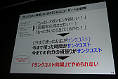 画像ギャラリー No.014のサムネイル画像 / ［CEDEC 2016］行動経済学で説明する「Pokémon GO」ヒットの理由や，ソーシャルゲームが目指すべき境地とは。「人がゲームにハマる心理 〜行動経済学とソーシャルゲーム〜」をレポート