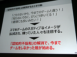 画像ギャラリー No.018のサムネイル画像 / ［CEDEC 2016］行動経済学で説明する「Pokémon GO」ヒットの理由や，ソーシャルゲームが目指すべき境地とは。「人がゲームにハマる心理 〜行動経済学とソーシャルゲーム〜」をレポート