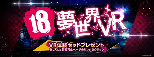 画像ギャラリー No.001のサムネイル画像 / 360Channel,新チャンネル「18 夢世界 VR」の配信を開始。「18パズル」の世界観をVRで表現