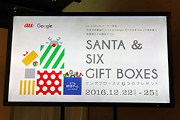 画像ギャラリー No.002のサムネイル画像 / KDDI,Android端末とGoogleサービスを活用したリアル脱出ゲームイベントを都内で開催。「こんな使い方があったのか!」と思わず感心させられる