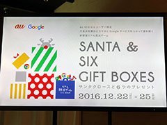 KDDI，Android端末とGoogleサービスを活用したリアル脱出ゲームイベントを都内で開催。「こんな使い方があったのか！」と思わず感心させられる