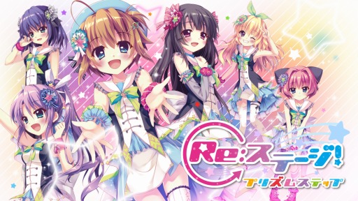 画像ギャラリー No.003のサムネイル画像 / 中学生アイドルストーリー「Re:ステージ！」のスマホゲームが今夏に配信。3ユニット出演のファーストライブを開催決定