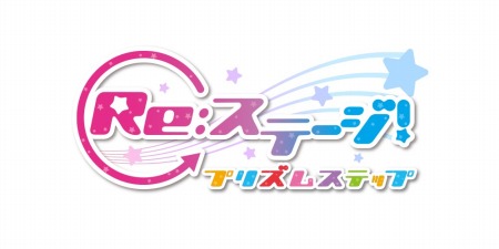 画像ギャラリー No.004のサムネイル画像 / 中学生アイドルストーリー「Re:ステージ！」のスマホゲームが今夏に配信。3ユニット出演のファーストライブを開催決定