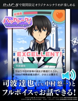 画像ギャラリー No.003のサムネイル画像 / 「ハッカドール」がアニメ「魔法科高校の劣等生」とコラボ。「スクマギ」のアイテムコードを限定配信