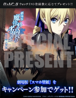 画像ギャラリー No.004のサムネイル画像 / 「ハッカドール」がアニメ「魔法科高校の劣等生」とコラボ。「スクマギ」のアイテムコードを限定配信