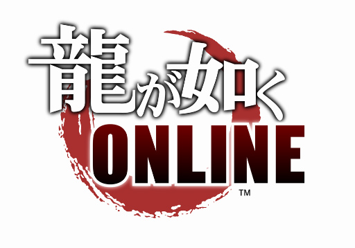 画像ギャラリー No.003のサムネイル画像 / 「龍が如く」のオンラインゲーム，その名も「龍が如く ONLINE」発表。スマホ＆PC向けに2018年サービス開始