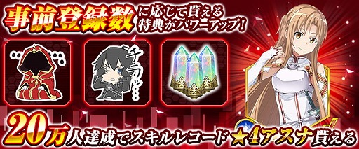 画像ギャラリー No.006のサムネイル画像 / ［TGS 2017］新作スマホアプリ「ソードアート・オンライン インテグラル・ファクター」が発表。事前登録とクローズドβテストの応募受付が開始