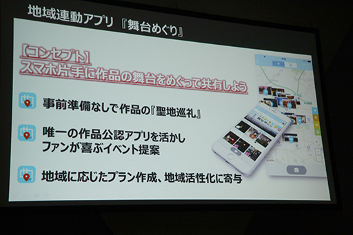 画像ギャラリー No.004のサムネイル画像 / ［TGS 2017］聖地巡礼ビジネスは震災復興や地方創生につながる。「ご当地をゲーム化する『舞台めぐり』の秘密」聴講レポート