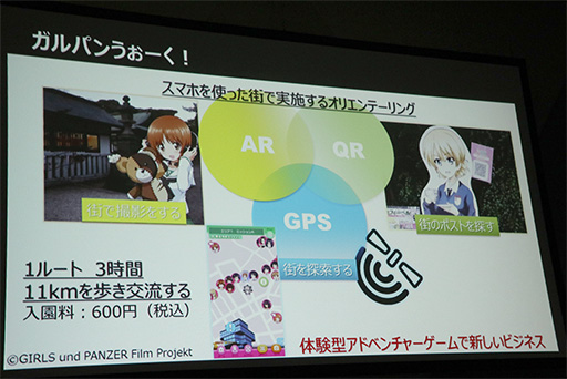 画像ギャラリー No.026のサムネイル画像 / ［TGS 2017］聖地巡礼ビジネスは震災復興や地方創生につながる。「ご当地をゲーム化する『舞台めぐり』の秘密」聴講レポート