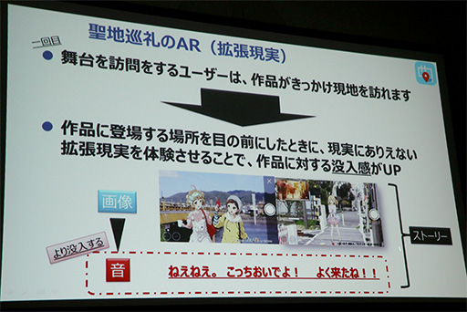 画像ギャラリー No.030のサムネイル画像 / ［TGS 2017］聖地巡礼ビジネスは震災復興や地方創生につながる。「ご当地をゲーム化する『舞台めぐり』の秘密」聴講レポート