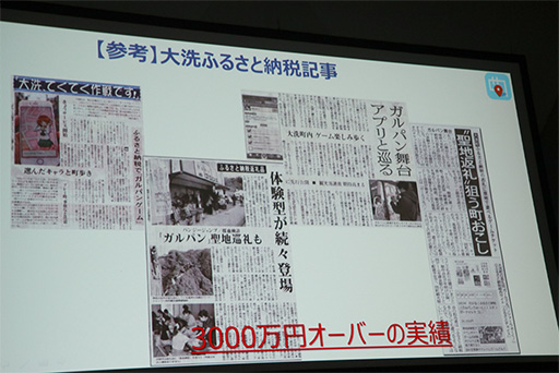画像ギャラリー No.032のサムネイル画像 / ［TGS 2017］聖地巡礼ビジネスは震災復興や地方創生につながる。「ご当地をゲーム化する『舞台めぐり』の秘密」聴講レポート