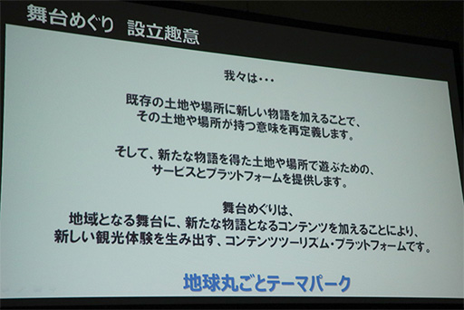画像ギャラリー No.034のサムネイル画像 / ［TGS 2017］聖地巡礼ビジネスは震災復興や地方創生につながる。「ご当地をゲーム化する『舞台めぐり』の秘密」聴講レポート