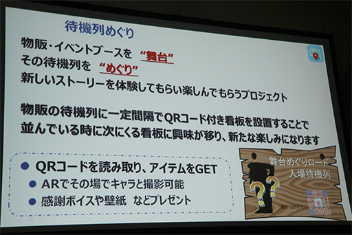 画像ギャラリー No.035のサムネイル画像 / ［TGS 2017］聖地巡礼ビジネスは震災復興や地方創生につながる。「ご当地をゲーム化する『舞台めぐり』の秘密」聴講レポート