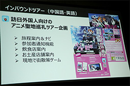 画像ギャラリー No.038のサムネイル画像 / ［TGS 2017］聖地巡礼ビジネスは震災復興や地方創生につながる。「ご当地をゲーム化する『舞台めぐり』の秘密」聴講レポート