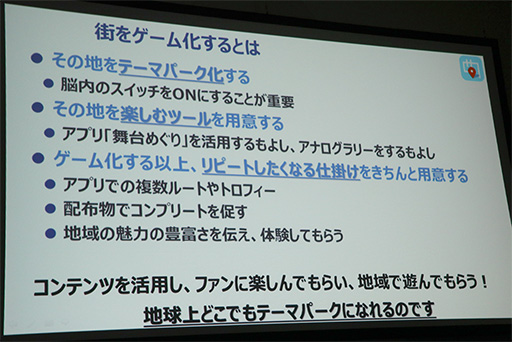 画像ギャラリー No.042のサムネイル画像 / ［TGS 2017］聖地巡礼ビジネスは震災復興や地方創生につながる。「ご当地をゲーム化する『舞台めぐり』の秘密」聴講レポート
