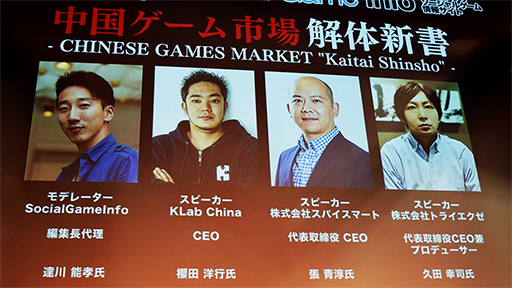 画像ギャラリー No.002のサムネイル画像 / ［TGS 2017］国産スマホゲームが中国進出で成功するための秘訣とは？ KONGZHONG主催のカンファレンスレポート