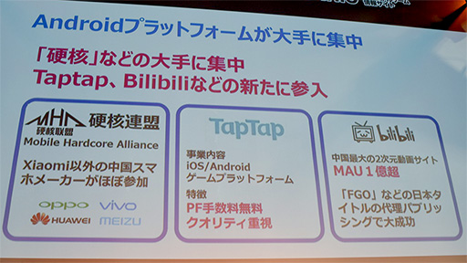 画像ギャラリー No.006のサムネイル画像 / ［TGS 2017］国産スマホゲームが中国進出で成功するための秘訣とは？ KONGZHONG主催のカンファレンスレポート