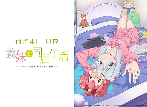 画像ギャラリー No.003のサムネイル画像 / ［TGS 2017］エロマンガ先生に近づけるスマホ用VRアプリ「めざましVR！義妹と同居生活 エロマンガ先生 -紗霧の部屋着編」で，もう実妹いらないな