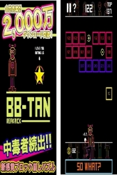 画像ギャラリー No.004のサムネイル画像 / スマホ向け爽快パズルゲーム「BB-TAN for auスマートパス」，リリース開始