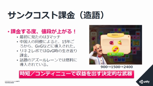 画像ギャラリー No.007のサムネイル画像 / 生々しいワードも飛び出したスマホゲームの“マネタイズ最新事例”とは。Unity主催「課金ノウハウとアプリ市場を基礎から学び直すセミナー」を取材