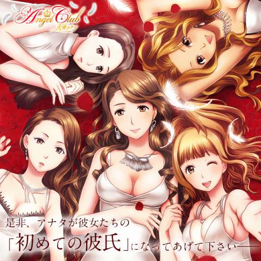 画像ギャラリー No.001のサムネイル画像 / 「mobcast プラットフォーム」に男性向け恋愛ゲーム「ピュア専☆天使クラブ」が登場