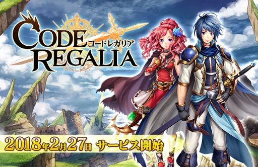 画像ギャラリー No.001のサムネイル画像 / 「コードレガリア」,NTTドコモの「dゲーム」にてサービスを開始
