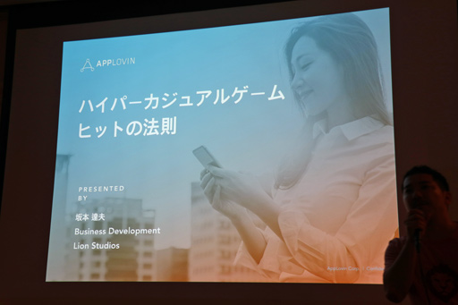 画像ギャラリー No.001のサムネイル画像 / ［CEDEC 2018］世界のスマホゲームランキングを席巻するハイパーカジュアルゲーム。その事例と成功のコツとは