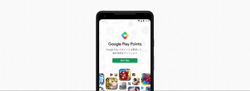 画像ギャラリー No.002のサムネイル画像 / 新たなポイントプログラム「Google Play Points」がスタート。支払いに応じてステータスや特典を付与。記者発表会をレポート